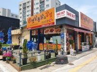 옛날통닭&강정 송탄점