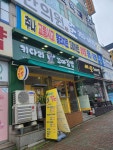 키다리꼬마김밥
