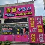 팡팡공인중개사사무소