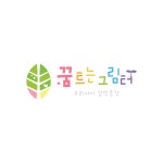 꿈트는그림터미술교습소