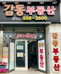 감동부동산공인중개사사무소