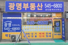 광명공인중개사사무소