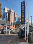 아천자동차정비공업사