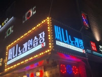 써니 노래연습장