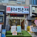 총각네핸드폰가게