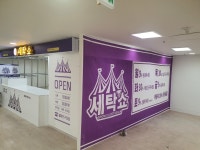 세탁쇼 엘마트 구리점