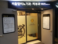 서울탑비뇨기과의원 광진점