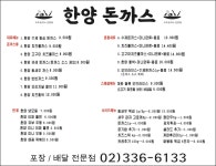 한양돈까스&카레 전문점 서대문점