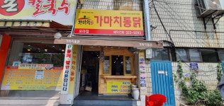 가마치통닭 모라점