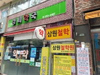 삼원철학
