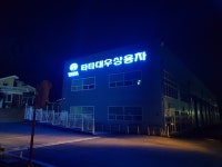 타타대우상용차 북부정비사업소