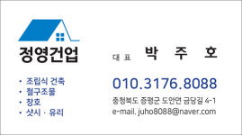 정영건업