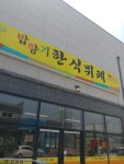 밥향기한식뷔페