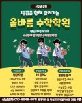 올바름수학학원