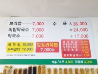 장안보리밥막국수