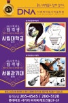 경주DNA디앤에이미술학원