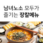 강릉장칼방배