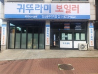 귀뚜라미보일러 안산동부대리점