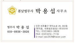 봄날법무사박용섭사무소