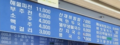 풍년비빔국수