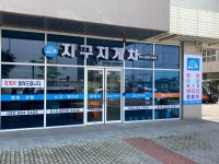 지구 전시장