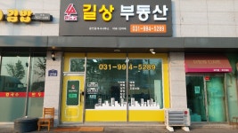 랜드고길상부동산공인중개사사무소