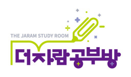 더자람 공부방