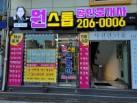 원스톱공인중개사사무소
