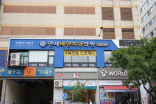연세메인치과의원 안양