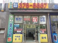 동탄포스코탑공인중개사사무소