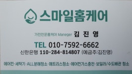 청주에어컨세탁기청소스마일홈케어