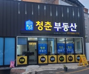 청춘부동산공인중개사사무소