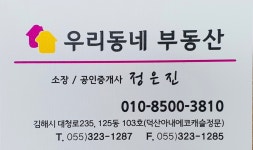 우리동네부동산공인중개사사무소