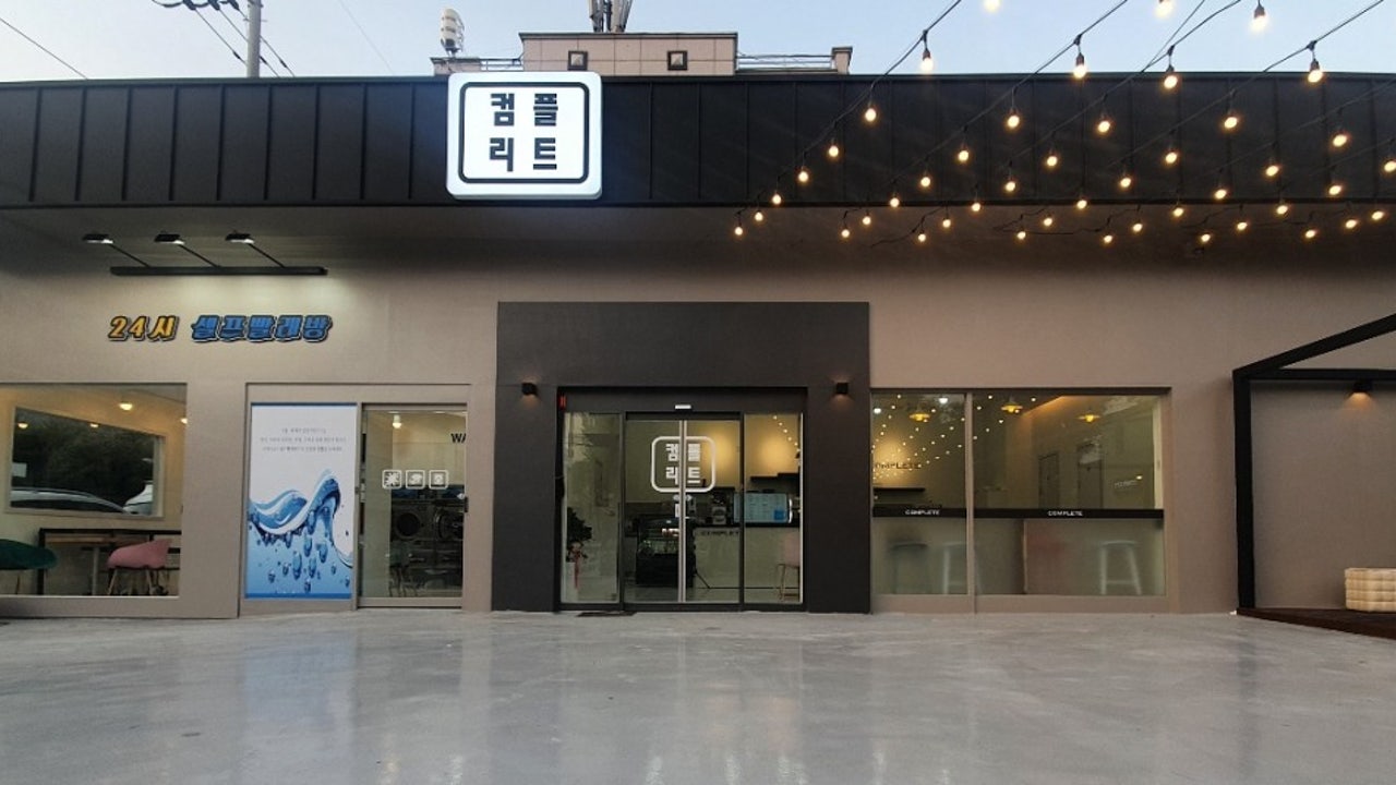 컴플리트 카페&런드리