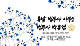 봄날법무사박용섭사무소