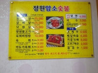정원암소숯불고기