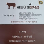 하늘아래정육점 본점