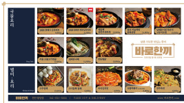 바로한끼 불당점