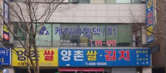양촌쌀김치