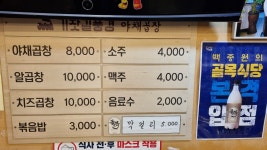 기찻길풍경 야채곱창