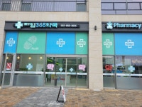 타임365약국