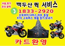 백두산퀵