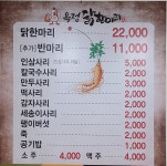 옥정 닭한마리