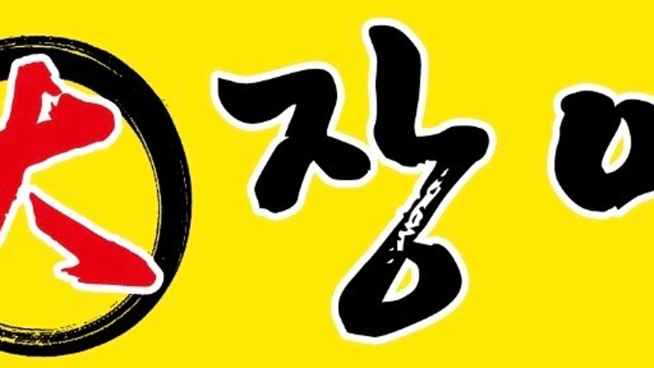 대장어