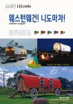 웨스턴웨건