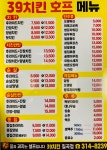 39치킨호프 칠곡점