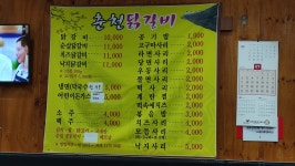 큰집춘천닭갈비 일동본점