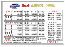 BEST스팀세차