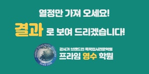프라임영수학원