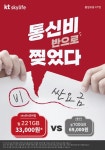 KT스카이라이프 알뜰폰 알컴서비스대리점